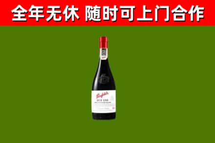 绍兴烟酒回收奔富红酒.jpg